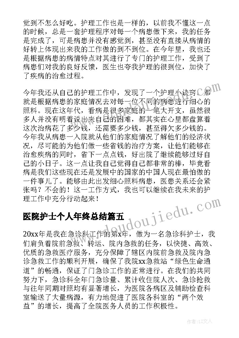 2023年医院护士个人年终总结(精选9篇)