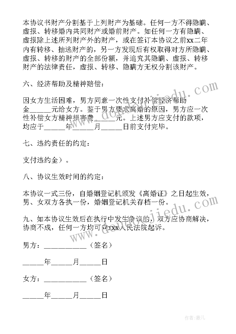 最新夫妻离婚协议书(汇总8篇)