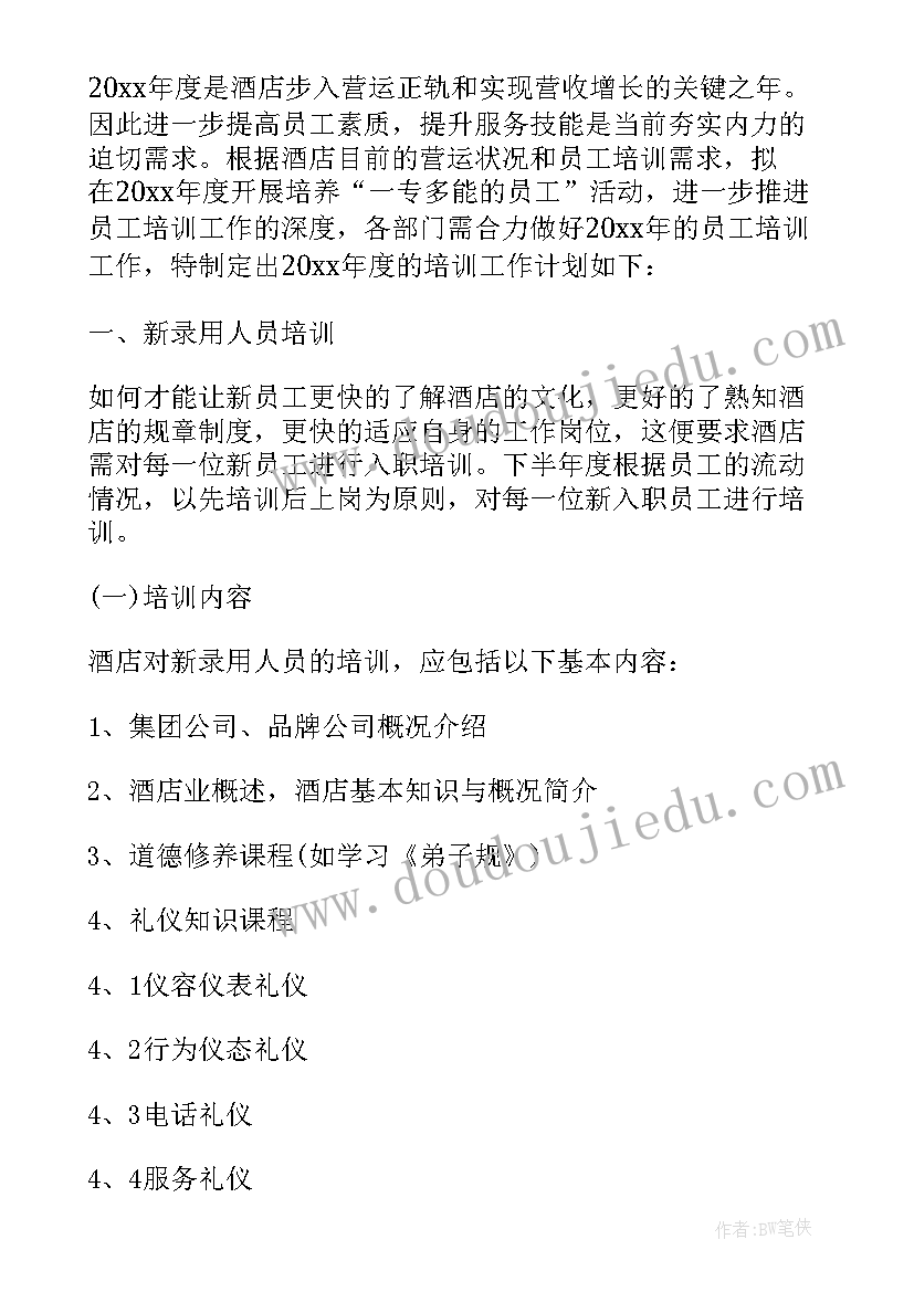 2023年部门培训工作年度总结(实用6篇)