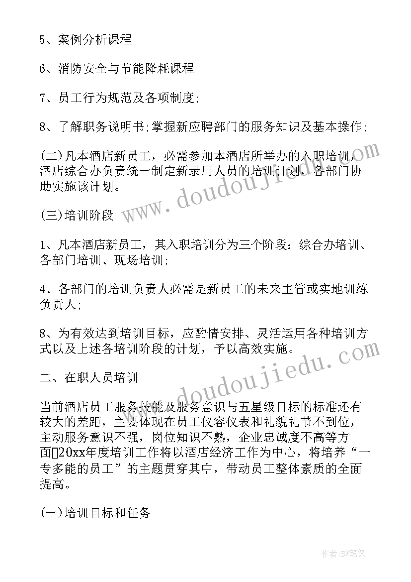 2023年部门培训工作年度总结(实用6篇)