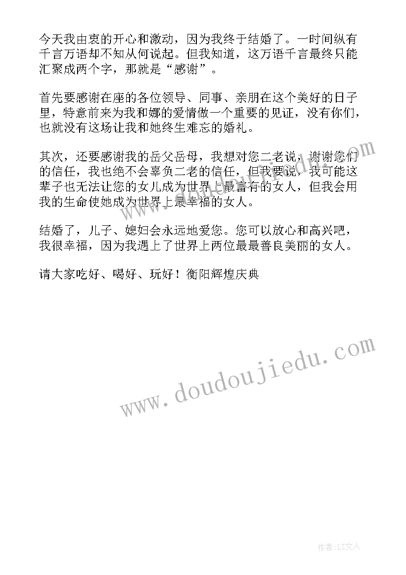 2023年新郎婚礼讲话简单大方(实用5篇)