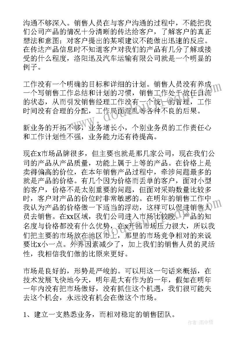 销售经理年终总结(精选8篇)