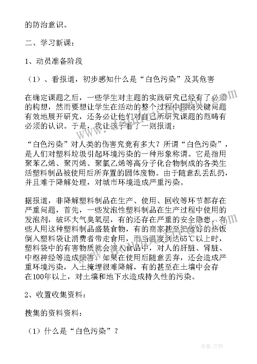 一年级下综合实践课 四年级综合实践教案(优秀7篇)