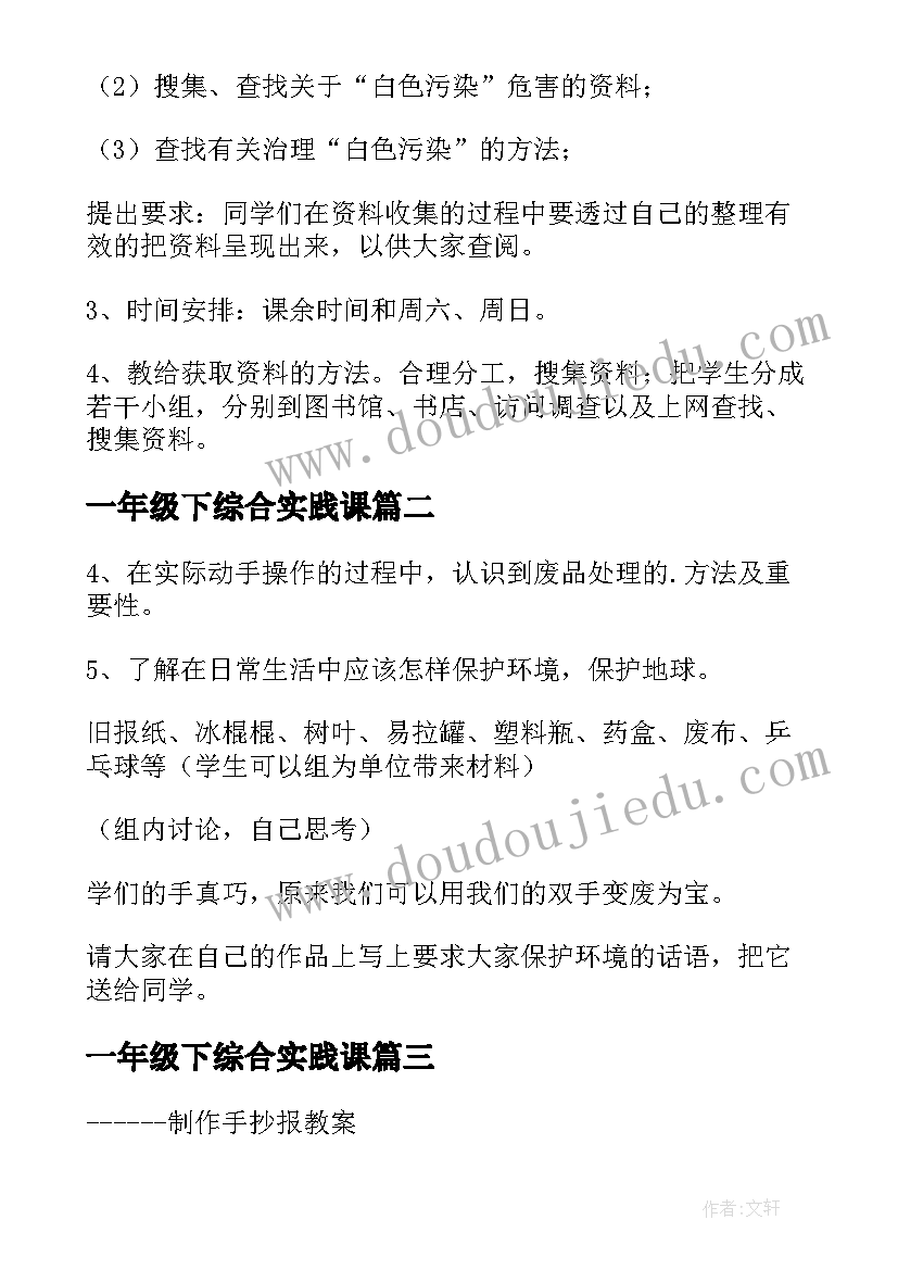 一年级下综合实践课 四年级综合实践教案(优秀7篇)