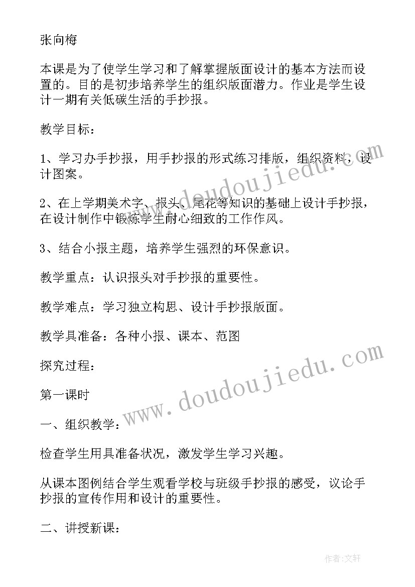 一年级下综合实践课 四年级综合实践教案(优秀7篇)