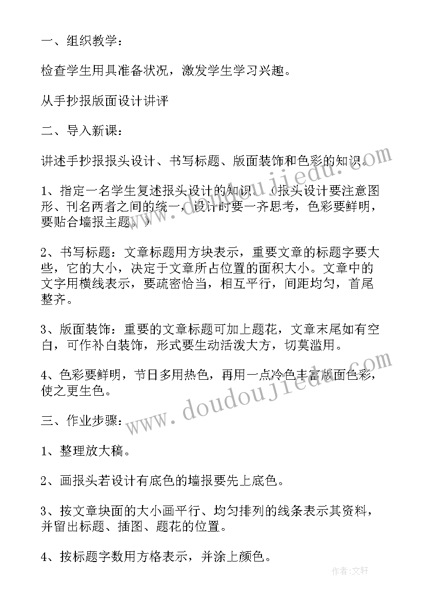 一年级下综合实践课 四年级综合实践教案(优秀7篇)