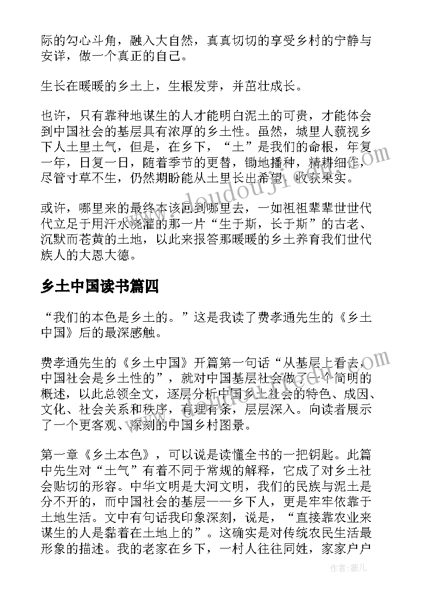 最新乡土中国读书 乡土中国读书心得(汇总5篇)