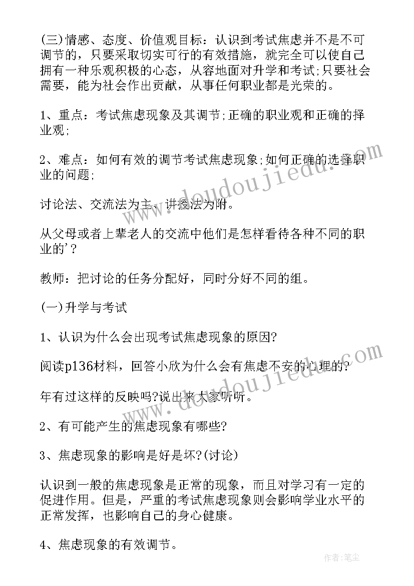 最新七年级政治教案第一课 七年级政治教案(精选5篇)