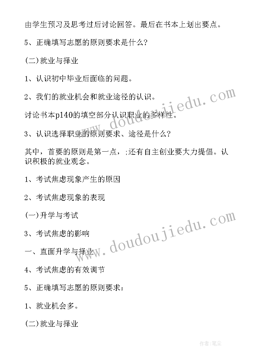 最新七年级政治教案第一课 七年级政治教案(精选5篇)