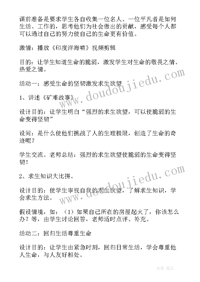 最新七年级政治教案第一课 七年级政治教案(精选5篇)