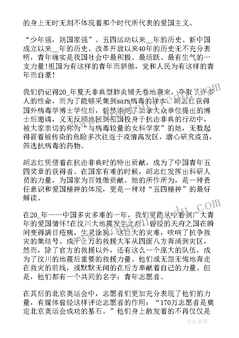 中国青年五四奖章获得者事迹分享会心得体会(大全9篇)