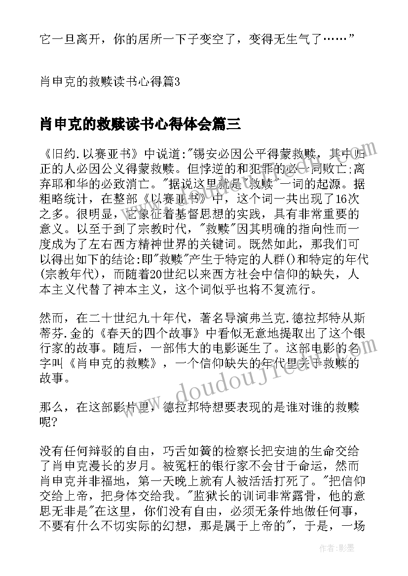 最新肖申克的救赎读书心得体会(汇总10篇)