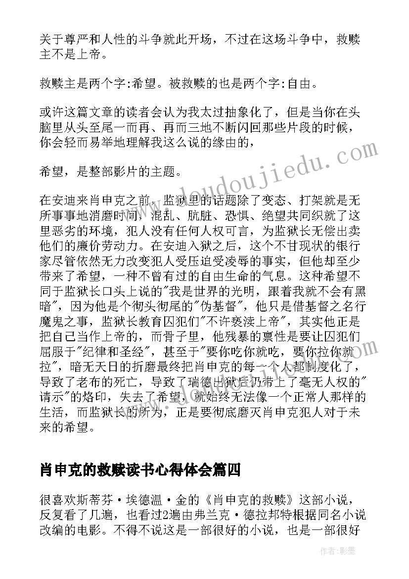 最新肖申克的救赎读书心得体会(汇总10篇)