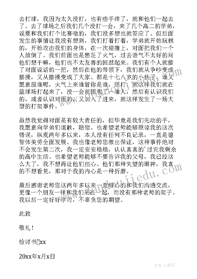 最新学校打架检讨书(精选8篇)