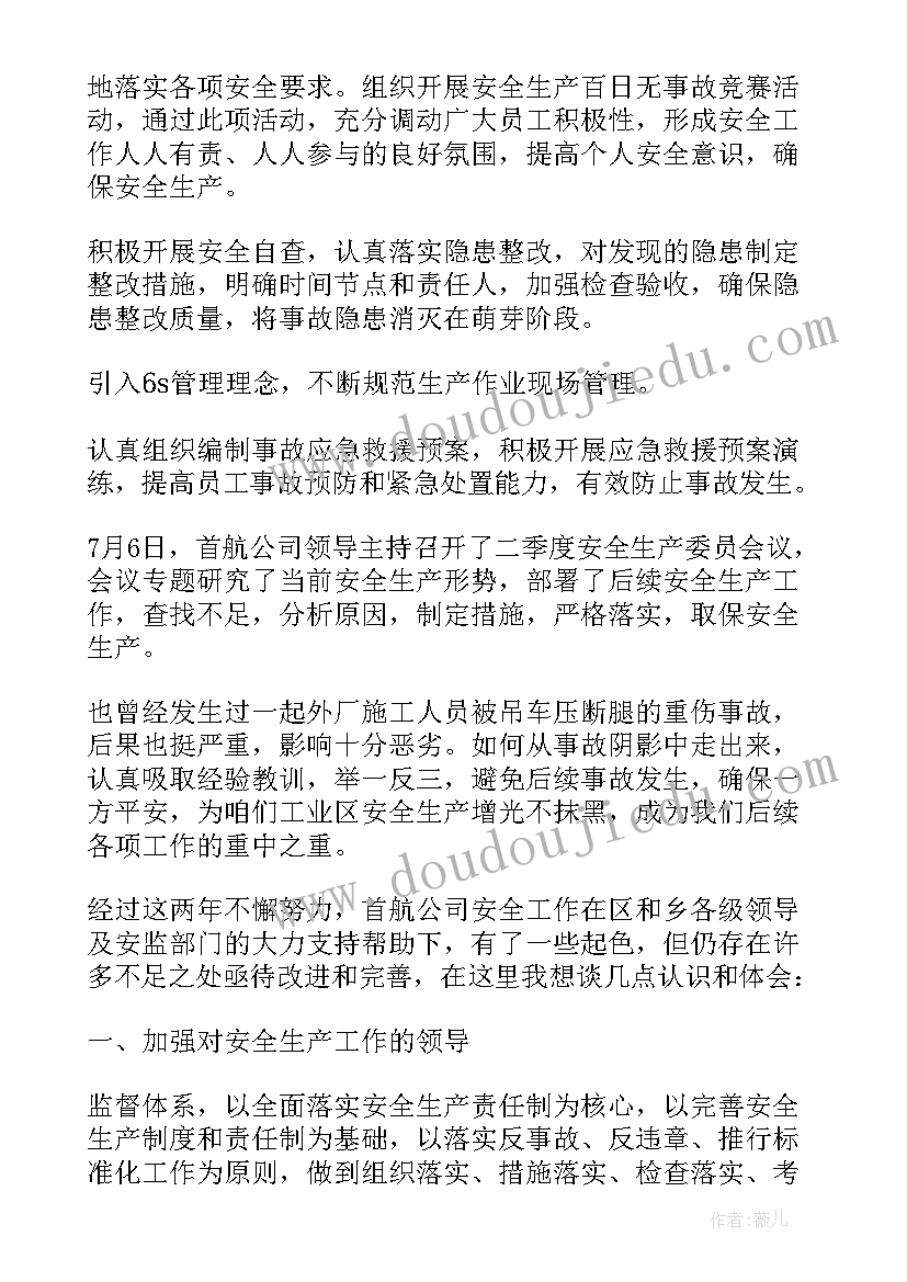 安全专题发言材料(精选9篇)