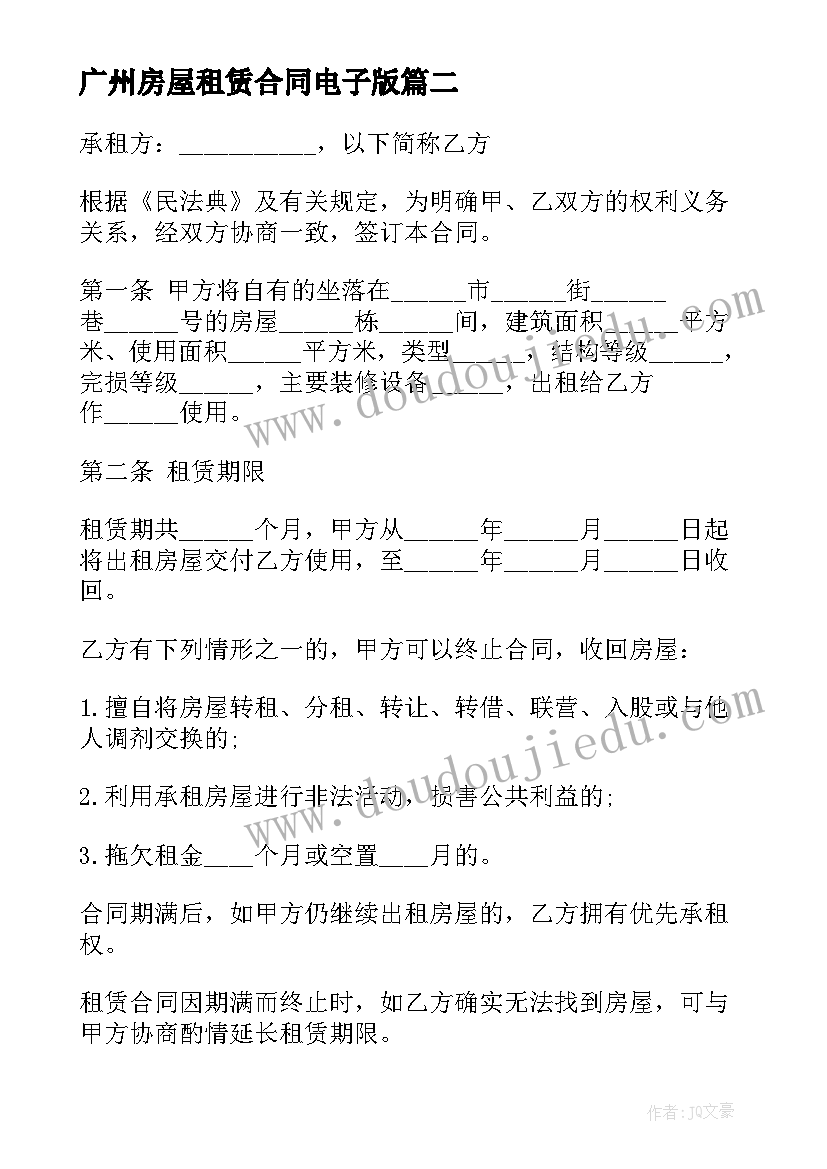 广州房屋租赁合同电子版(模板5篇)