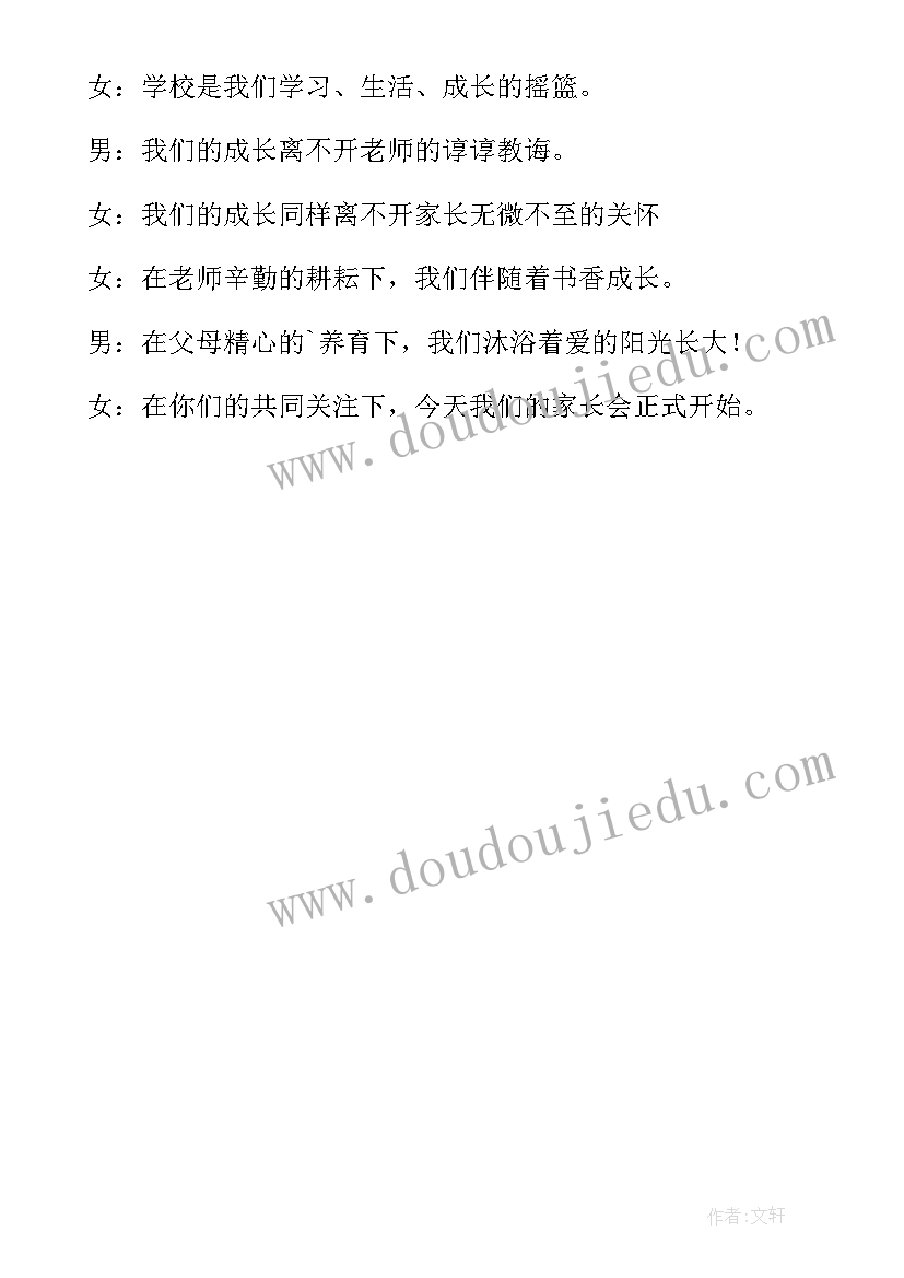 最新学校家长会开幕词(大全5篇)