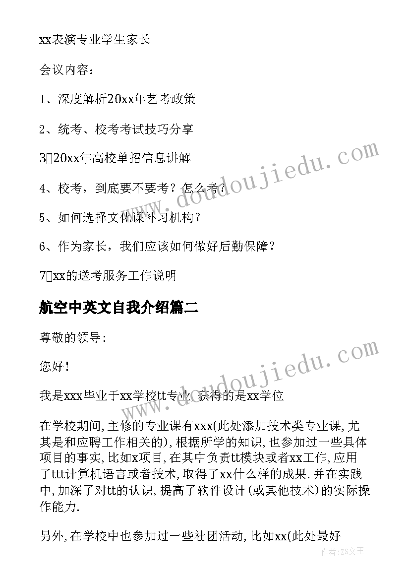 最新航空中英文自我介绍(模板5篇)