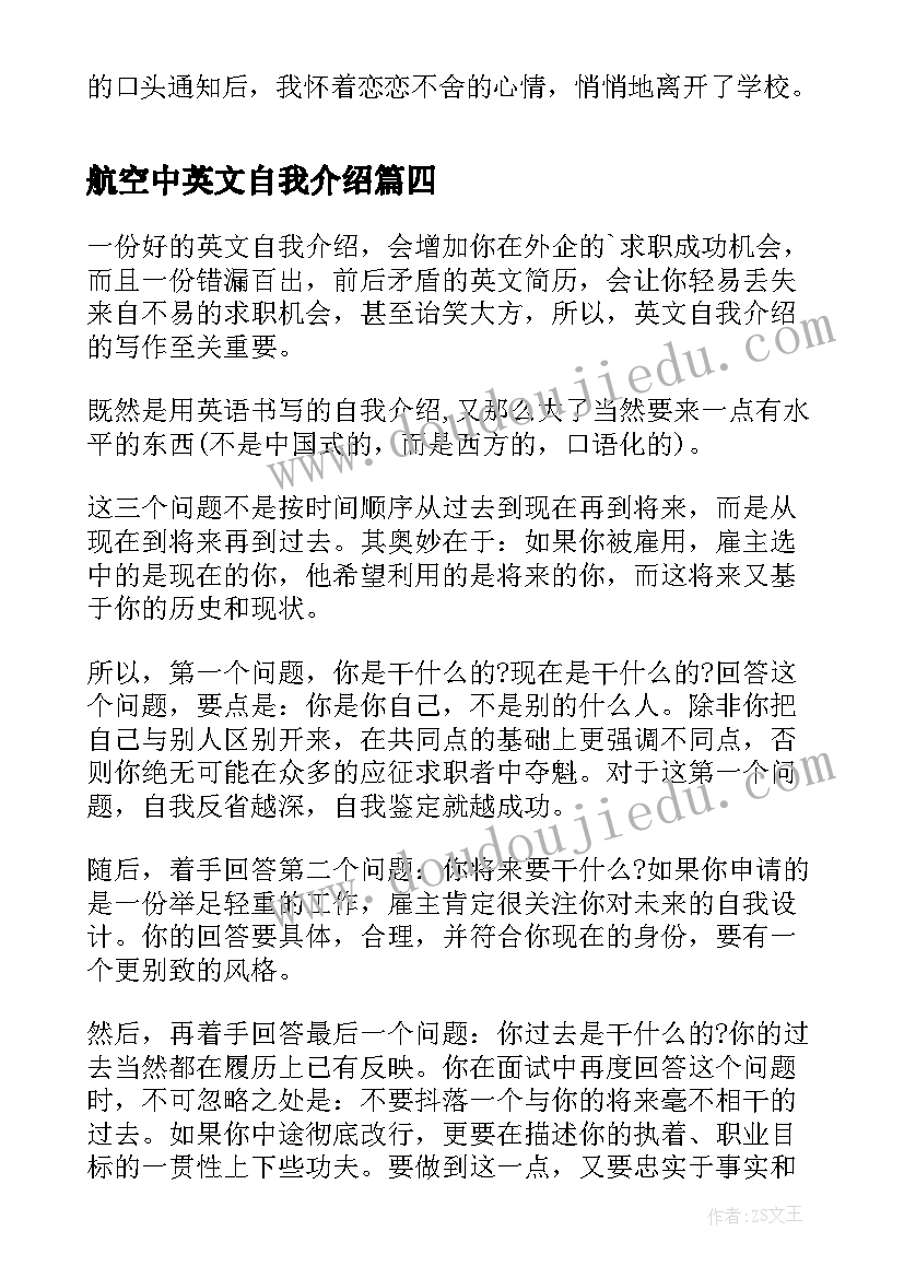 最新航空中英文自我介绍(模板5篇)