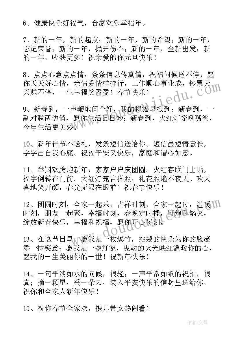 2023年给同学的新年暖心祝福语短句(精选6篇)