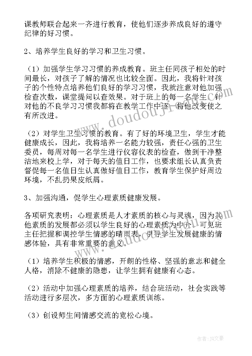 最新小学二年级班主任工作学期计划(优秀8篇)