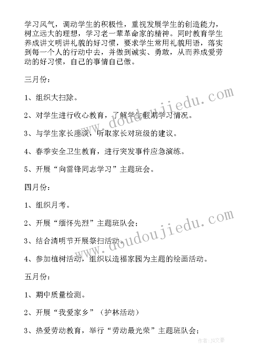 最新小学二年级班主任工作学期计划(优秀8篇)