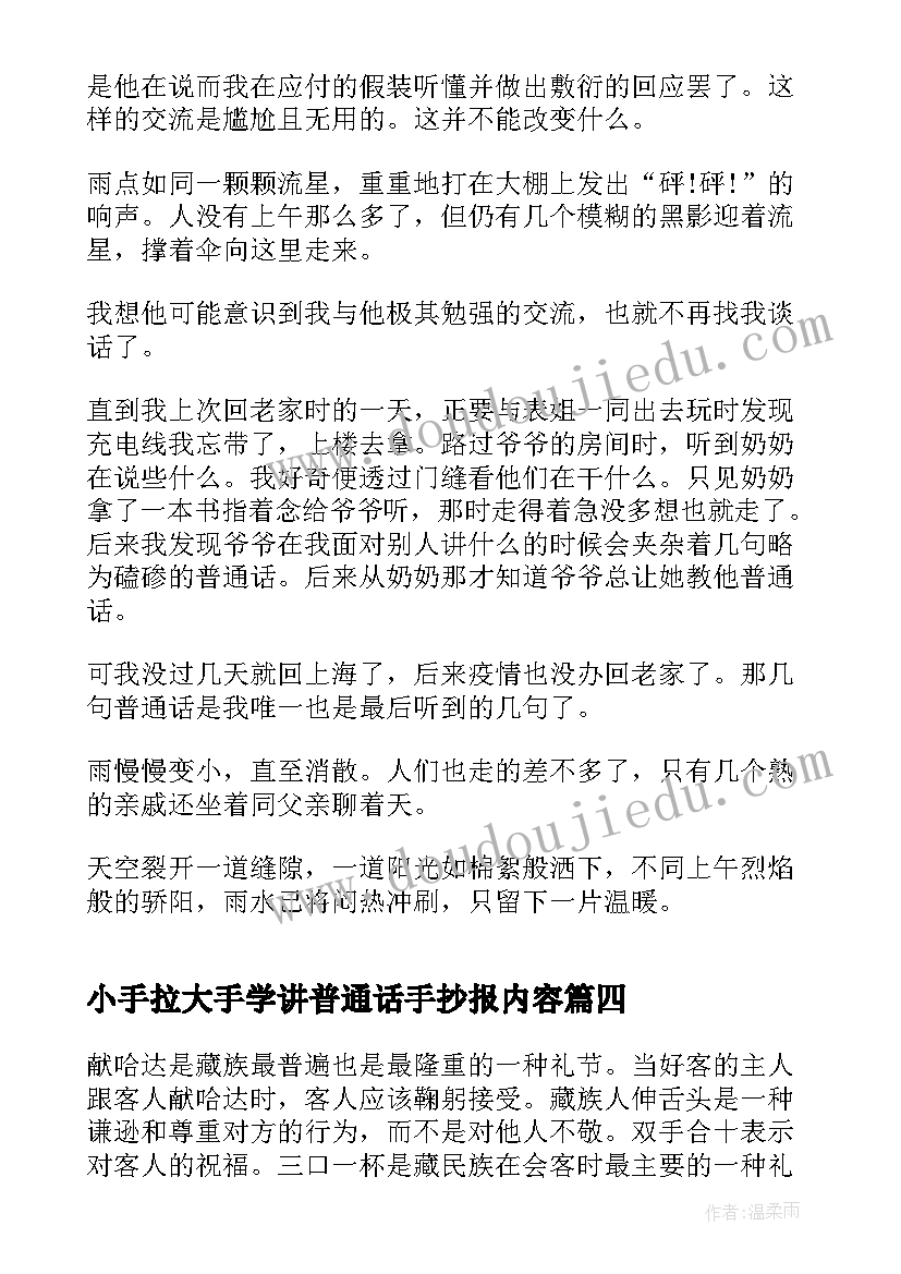 2023年小手拉大手学讲普通话手抄报内容 小手拉大手学讲普通话(大全7篇)