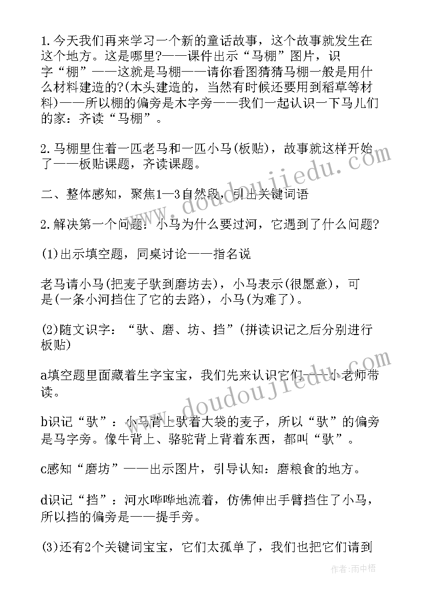 最新小马过河教学设计第二课时(大全8篇)