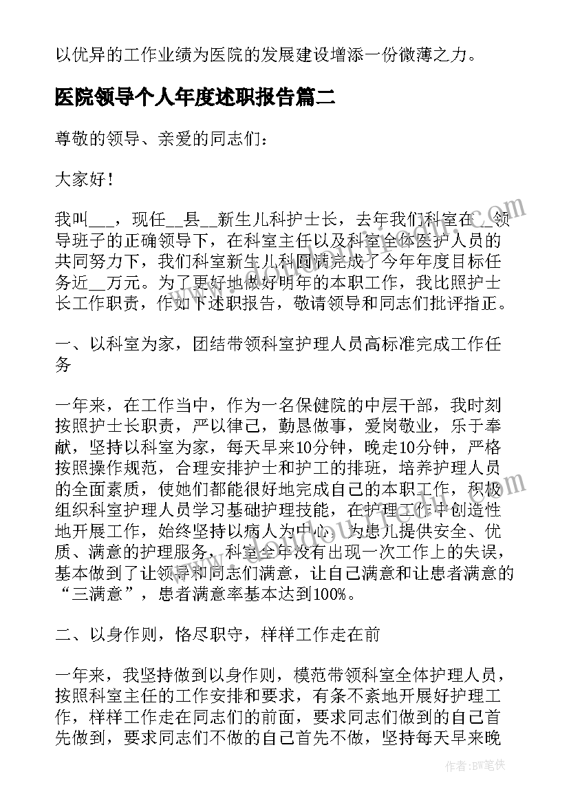 2023年医院领导个人年度述职报告(实用5篇)