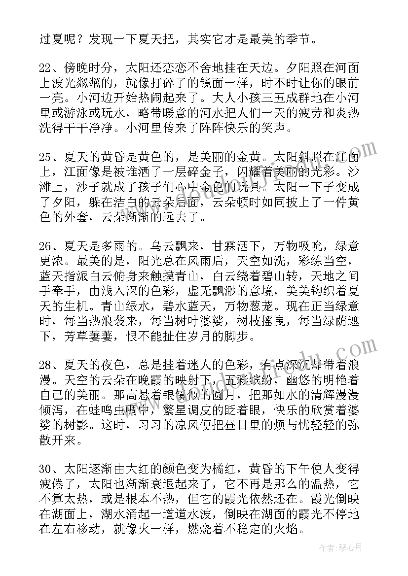 2023年摘抄夏天的好词好句 夏天的好词好句(大全9篇)