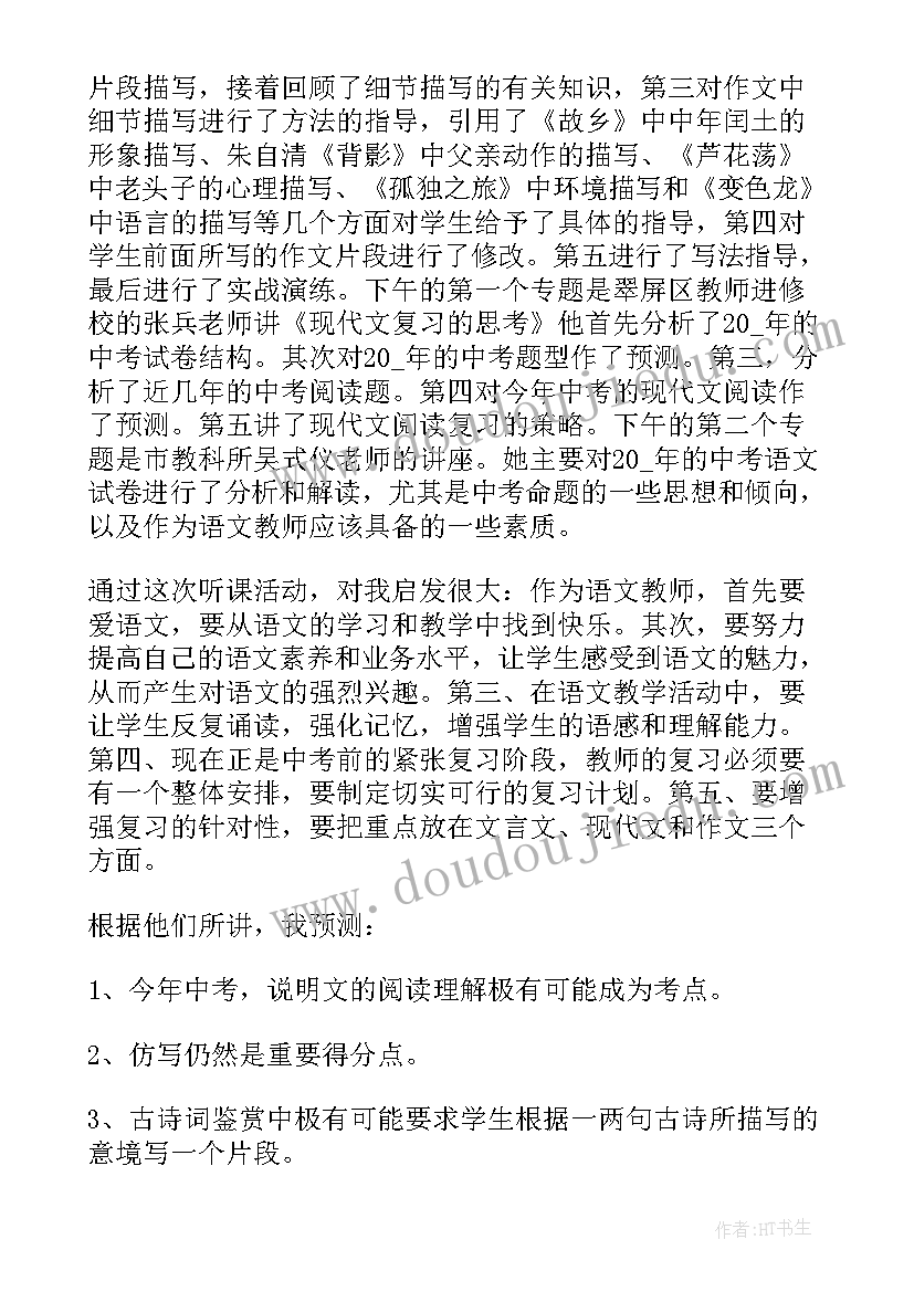 教师听课心得评语 幼儿园教师个人听课心得(汇总10篇)