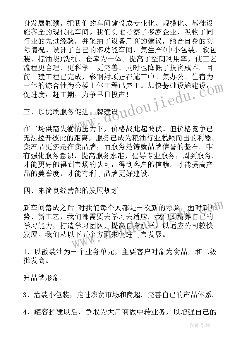 最新经营部部门总结报告(实用5篇)