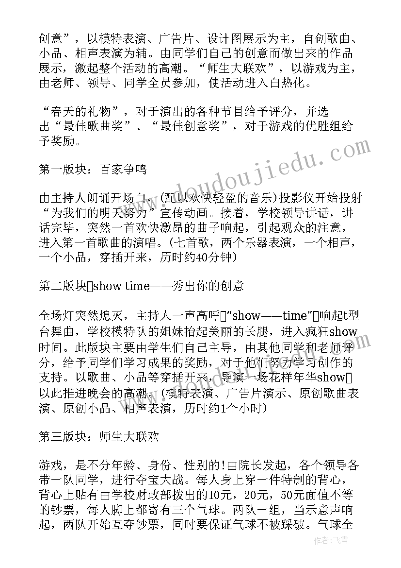 学校元旦晚会活动策划方案 元旦汇演活动方案(大全9篇)