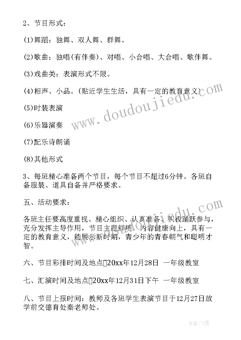 学校元旦晚会活动策划方案 元旦汇演活动方案(大全9篇)