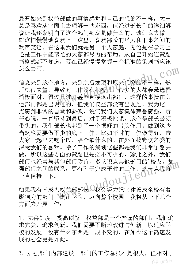 学生会干部自荐信(汇总5篇)