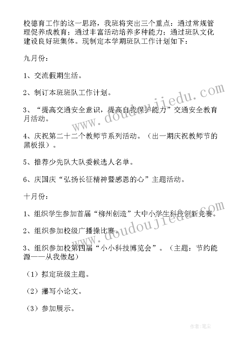 最新班队工作学期总结表(实用5篇)