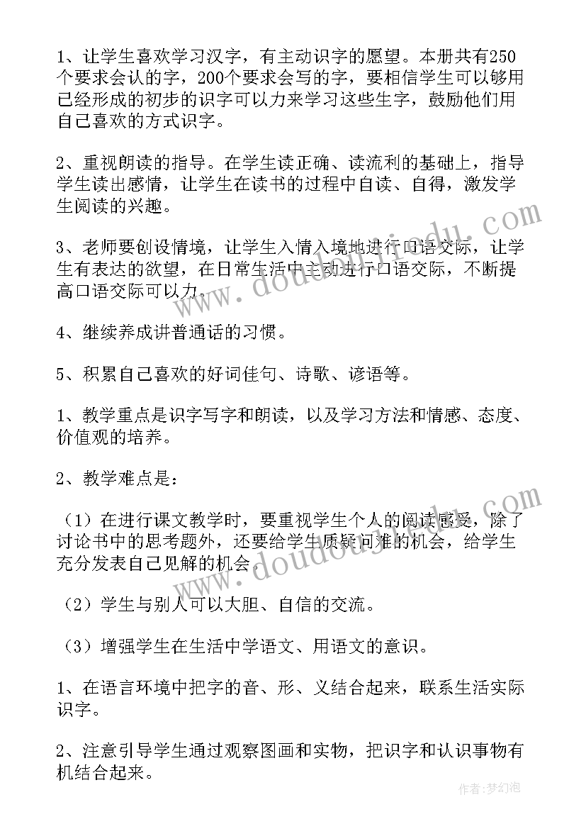 小学一年级语文语文教学计划 小学一年级语文教学计划(模板10篇)