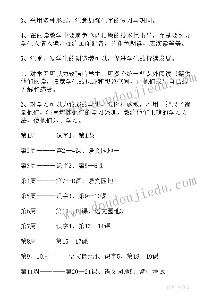 小学一年级语文语文教学计划 小学一年级语文教学计划(模板10篇)