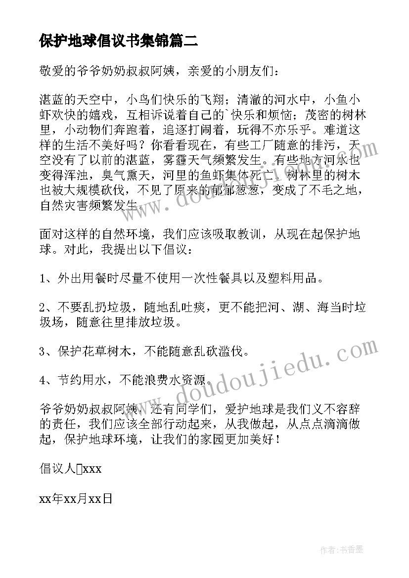 2023年保护地球倡议书集锦(模板5篇)