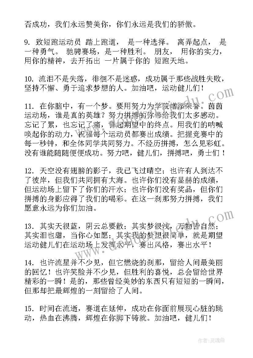 最新运动会加油稿致长跑运动员(通用5篇)