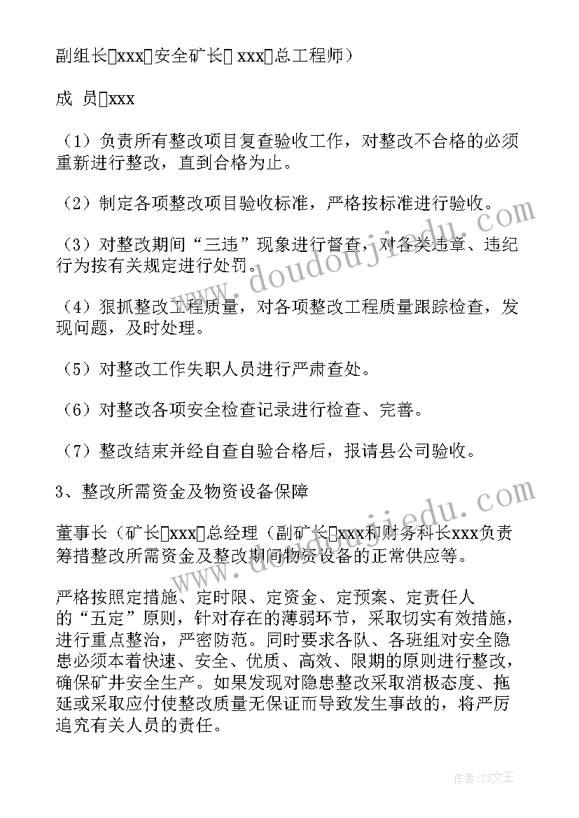 最新燃气安全隐患整改报告(精选5篇)