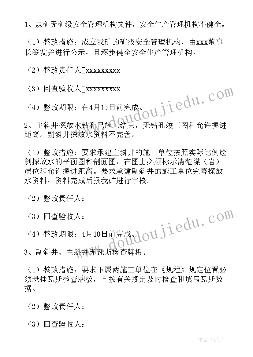 最新燃气安全隐患整改报告(精选5篇)