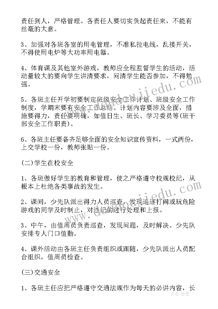 学校五一安全教育 校园安全工作实施方案(实用5篇)