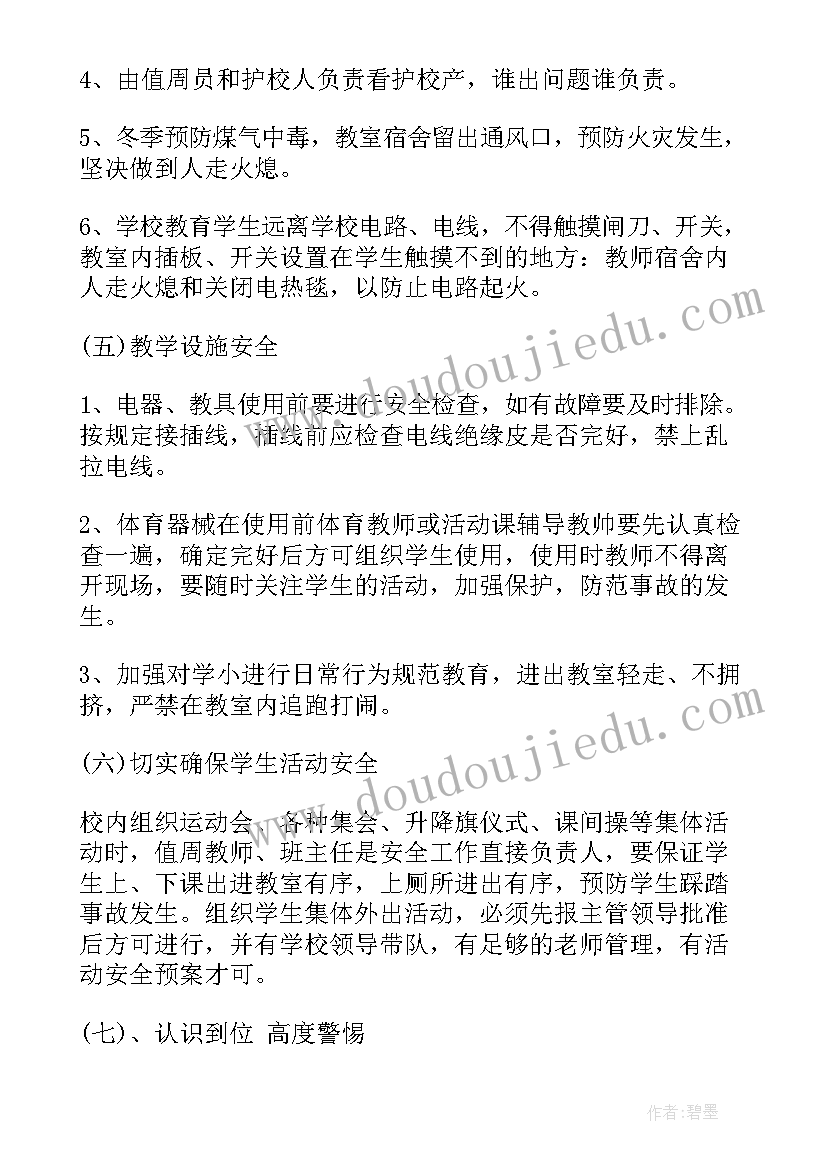 学校五一安全教育 校园安全工作实施方案(实用5篇)