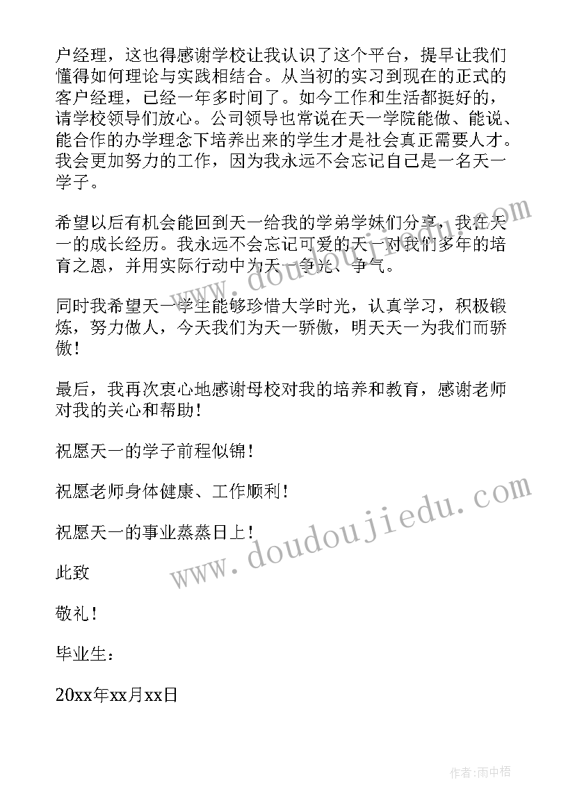 2023年毕业时对老师的感谢信 毕业生给老师感谢信(大全8篇)