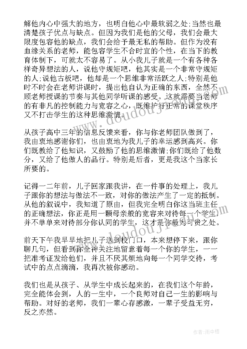 2023年毕业时对老师的感谢信 毕业生给老师感谢信(大全8篇)