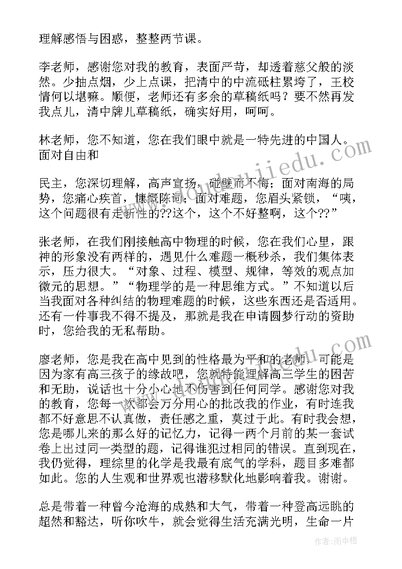 2023年毕业时对老师的感谢信 毕业生给老师感谢信(大全8篇)