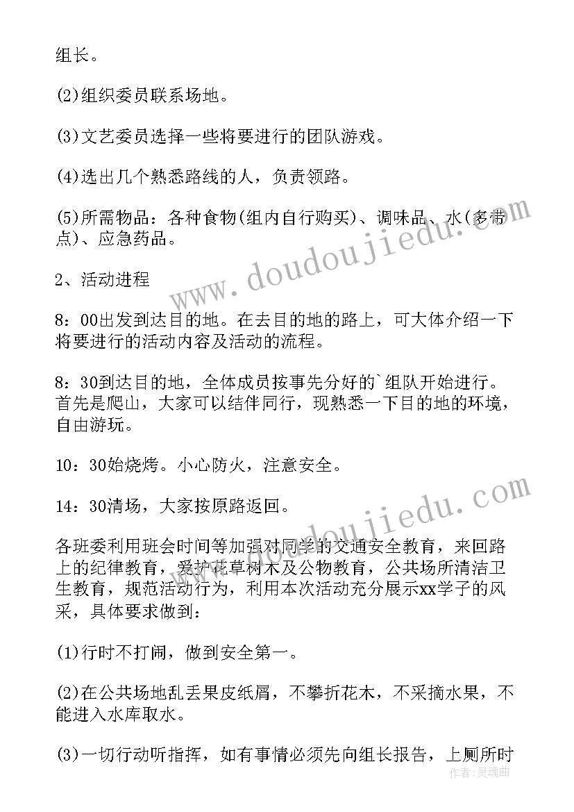 2023年小学生比赛活动方案 小学生秋游方案(优秀7篇)