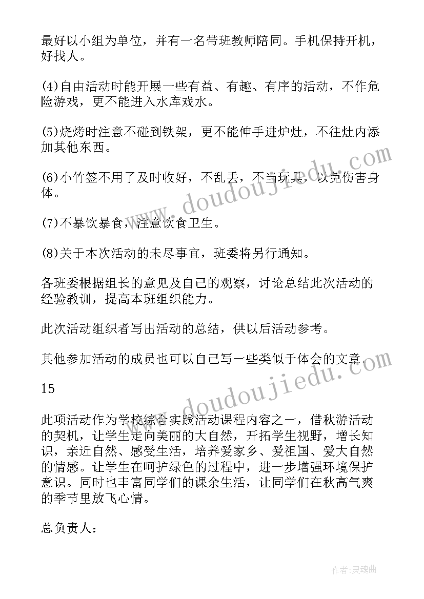 2023年小学生比赛活动方案 小学生秋游方案(优秀7篇)