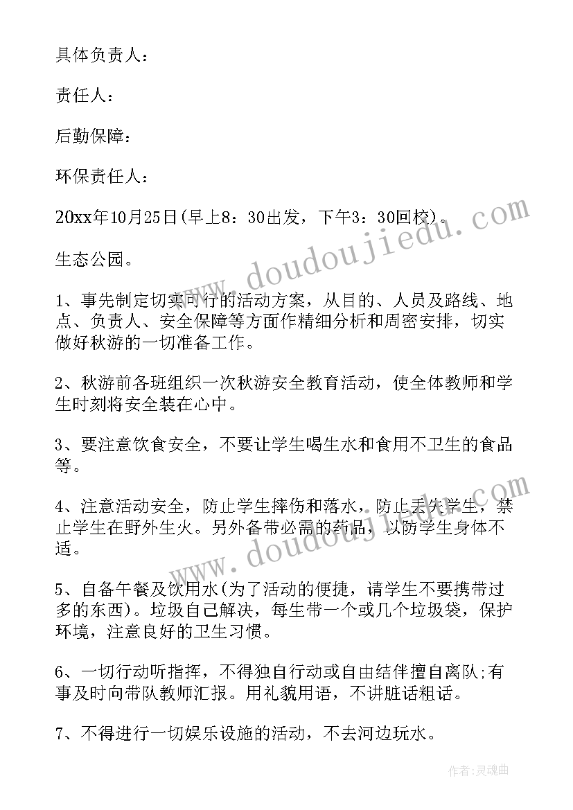 2023年小学生比赛活动方案 小学生秋游方案(优秀7篇)